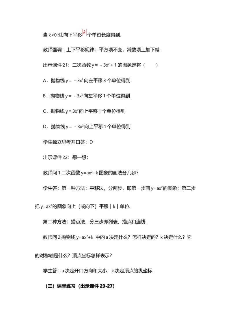 22.1.3二次函数y=a（x-h）&sup2;+k的图象和性质（第1课时）_人教版数学九年级上册_版本二_九年级数学上册（人教版）_教学设计_教案多套_9上数教案选择1_第二十二章二次函数（教案）