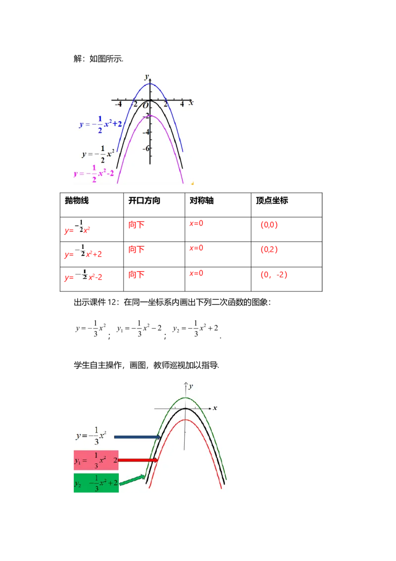 22.1.3二次函数y=a（x-h）&sup2;+k的图象和性质（第1课时）_人教版数学九年级上册_版本二_九年级数学上册（人教版）_教学设计_教案多套_9上数教案选择1_第二十二章二次函数（教案）
