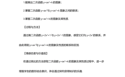 22.1.3二次函数y=a（x-h）&sup2;+k的图象和性质（第1课时）_人教版数学九年级上册_版本二_九年级数学上册（人教版）_教学设计_教案多套_9上数教案选择1_第二十二章二次函数（教案）