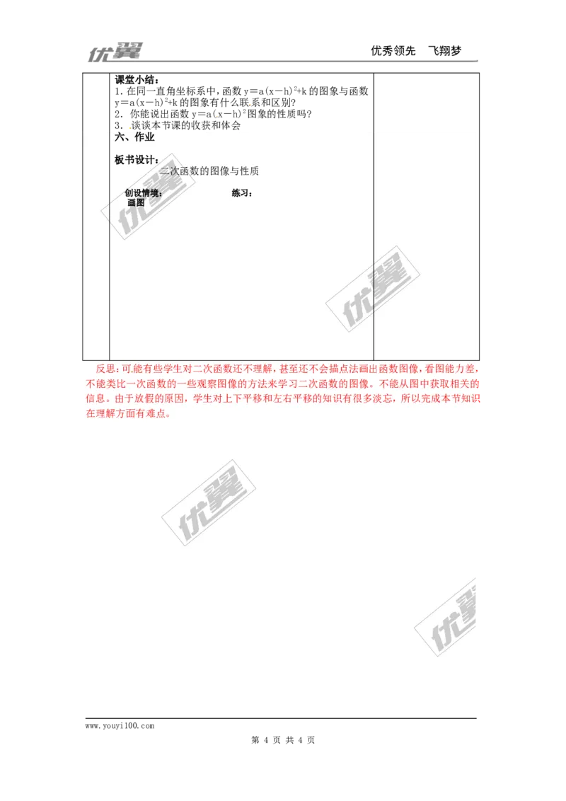 22.1.3第3课时二次函数y=a（x-h）2+k的图象和性质2_人教版数学九年级上册_版本一_人教版数学九年级上册（RJ）--3学案_人教版数学九年级上册（RJ）--3学案