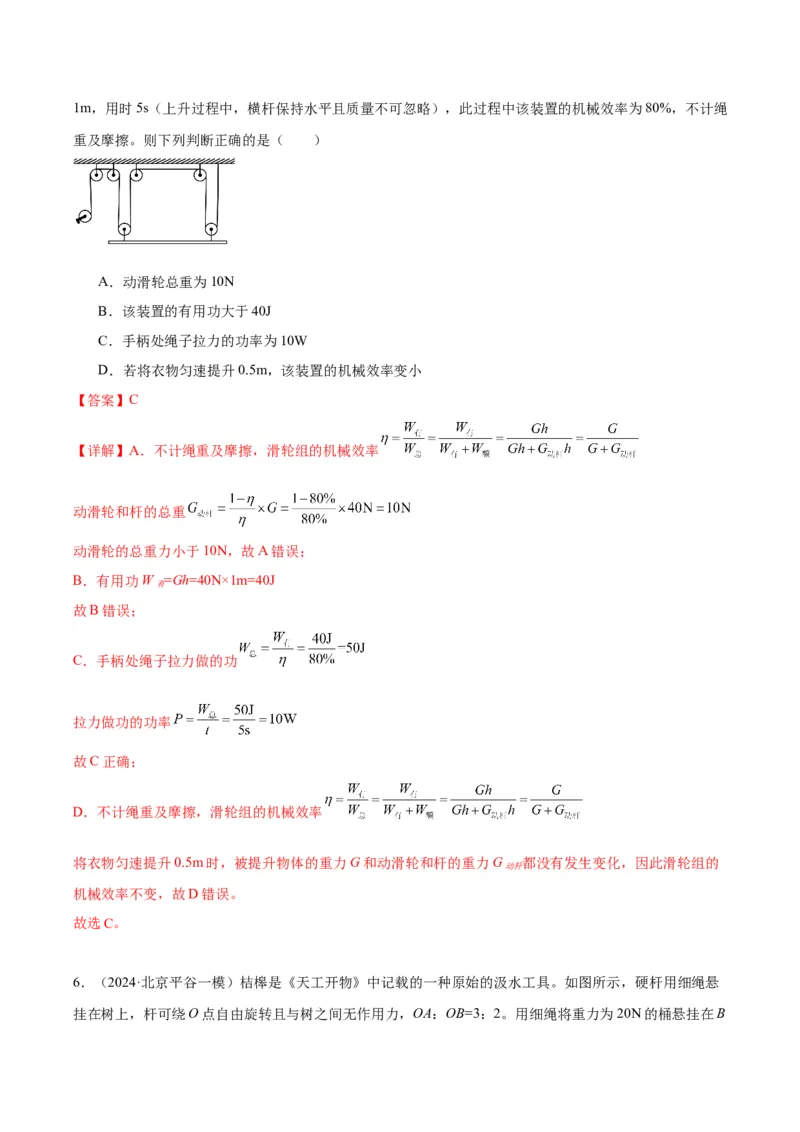 专题06简单机械（教师版）_北京中考物理c_2026北京中考物理专用5年中考真题和1年模拟题分类汇编(2021-2025)_5年（2020-2024）中考物理真题分类汇编（北京专用）