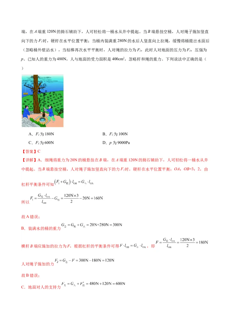 专题06简单机械（教师版）_北京中考物理c_2026北京中考物理专用5年中考真题和1年模拟题分类汇编(2021-2025)_5年（2020-2024）中考物理真题分类汇编（北京专用）