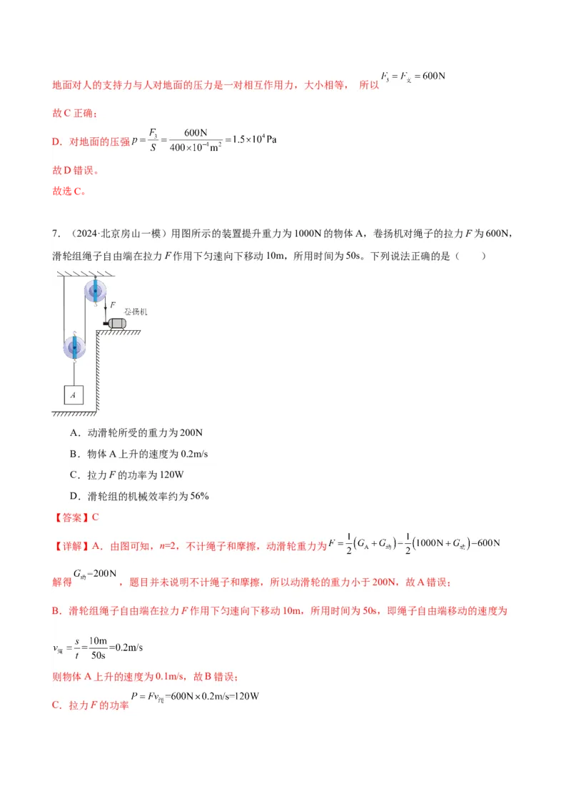专题06简单机械（教师版）_北京中考物理c_2026北京中考物理专用5年中考真题和1年模拟题分类汇编(2021-2025)_5年（2020-2024）中考物理真题分类汇编（北京专用）