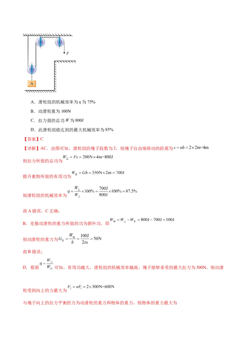 专题06简单机械（教师版）_北京中考物理c_2026北京中考物理专用5年中考真题和1年模拟题分类汇编(2021-2025)_5年（2020-2024）中考物理真题分类汇编（北京专用）