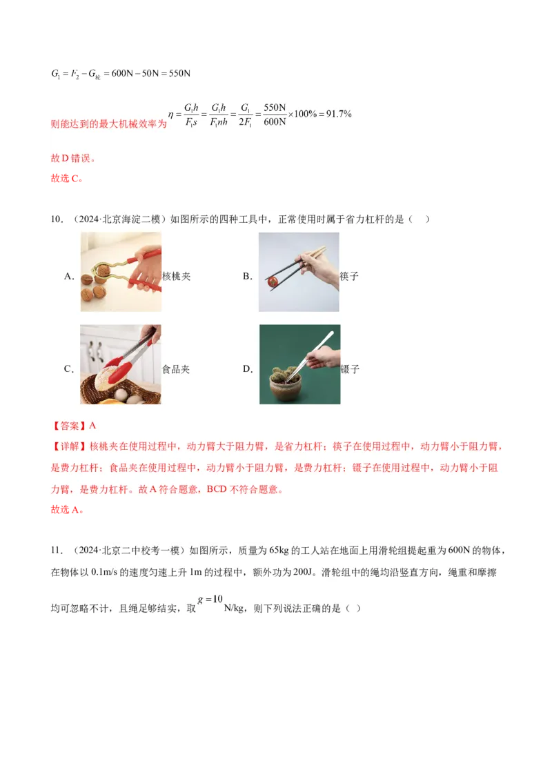 专题06简单机械（教师版）_北京中考物理c_2026北京中考物理专用5年中考真题和1年模拟题分类汇编(2021-2025)_5年（2020-2024）中考物理真题分类汇编（北京专用）