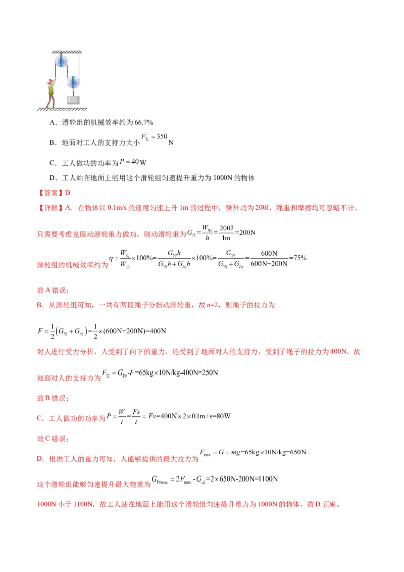 专题06简单机械（教师版）_北京中考物理c_2026北京中考物理专用5年中考真题和1年模拟题分类汇编(2021-2025)_5年（2020-2024）中考物理真题分类汇编（北京专用）