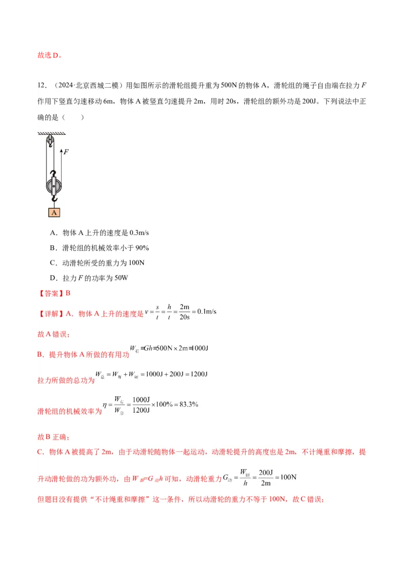 专题06简单机械（教师版）_北京中考物理c_2026北京中考物理专用5年中考真题和1年模拟题分类汇编(2021-2025)_5年（2020-2024）中考物理真题分类汇编（北京专用）