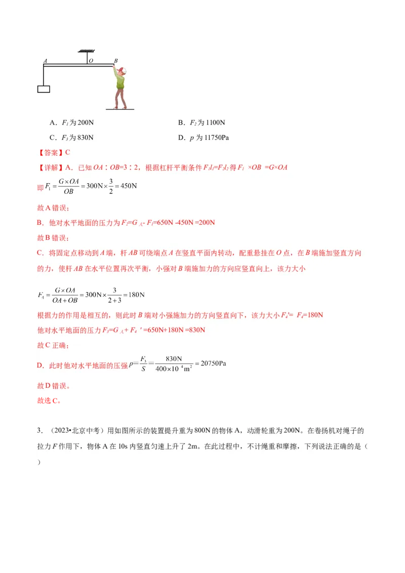 专题06简单机械（教师版）_北京中考物理c_2026北京中考物理专用5年中考真题和1年模拟题分类汇编(2021-2025)_5年（2020-2024）中考物理真题分类汇编（北京专用）