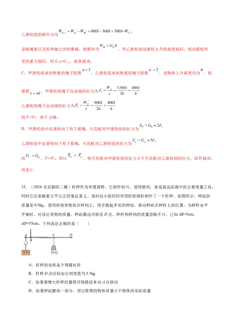 专题06简单机械（教师版）_北京中考物理c_2026北京中考物理专用5年中考真题和1年模拟题分类汇编(2021-2025)_5年（2020-2024）中考物理真题分类汇编（北京专用）