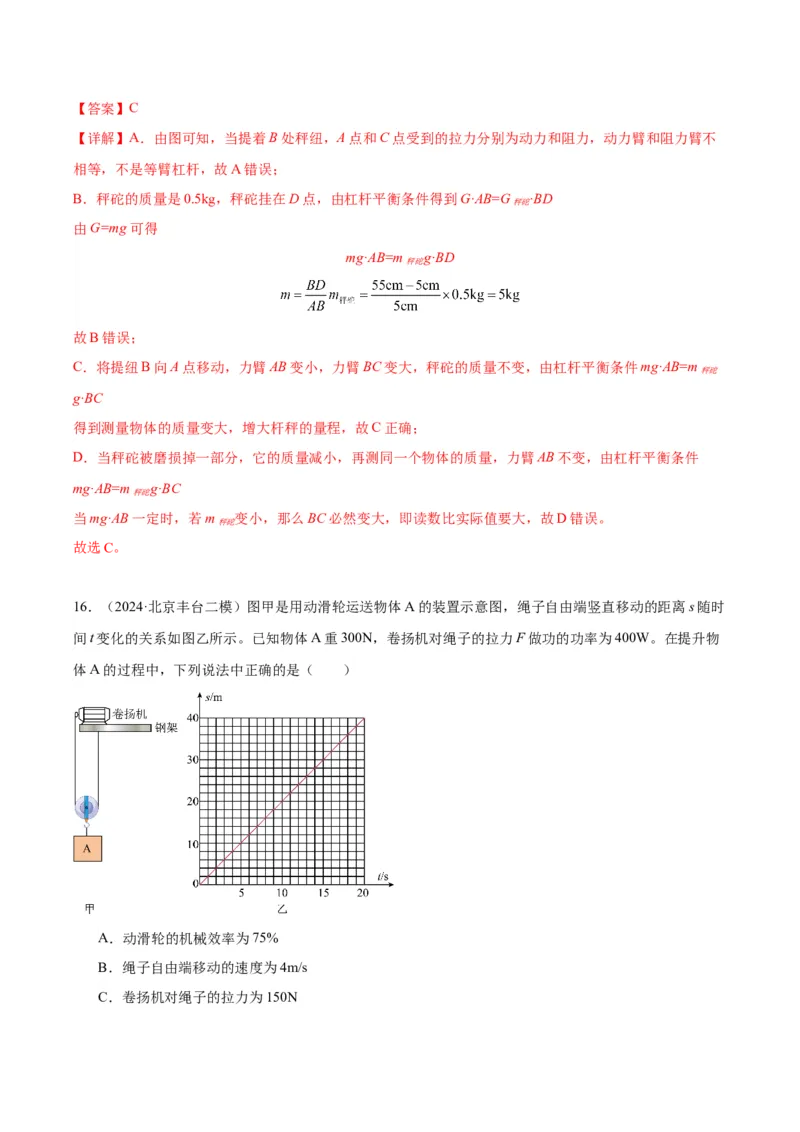 专题06简单机械（教师版）_北京中考物理c_2026北京中考物理专用5年中考真题和1年模拟题分类汇编(2021-2025)_5年（2020-2024）中考物理真题分类汇编（北京专用）
