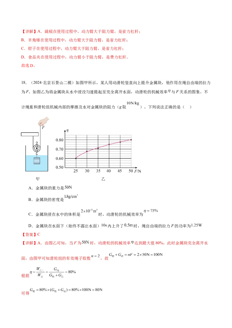 专题06简单机械（教师版）_北京中考物理c_2026北京中考物理专用5年中考真题和1年模拟题分类汇编(2021-2025)_5年（2020-2024）中考物理真题分类汇编（北京专用）