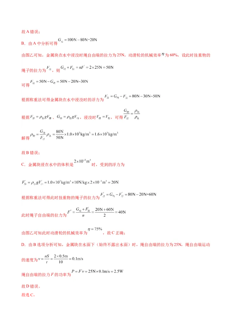 专题06简单机械（教师版）_北京中考物理c_2026北京中考物理专用5年中考真题和1年模拟题分类汇编(2021-2025)_5年（2020-2024）中考物理真题分类汇编（北京专用）