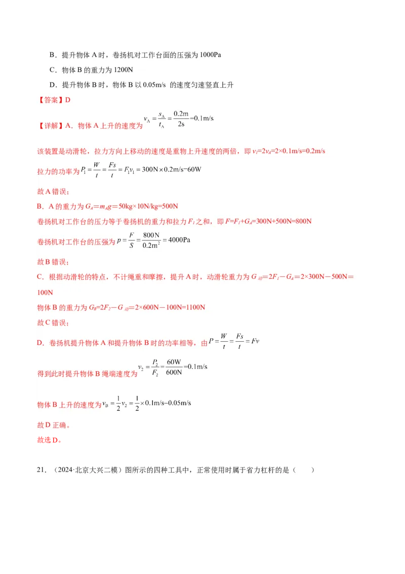 专题06简单机械（教师版）_北京中考物理c_2026北京中考物理专用5年中考真题和1年模拟题分类汇编(2021-2025)_5年（2020-2024）中考物理真题分类汇编（北京专用）