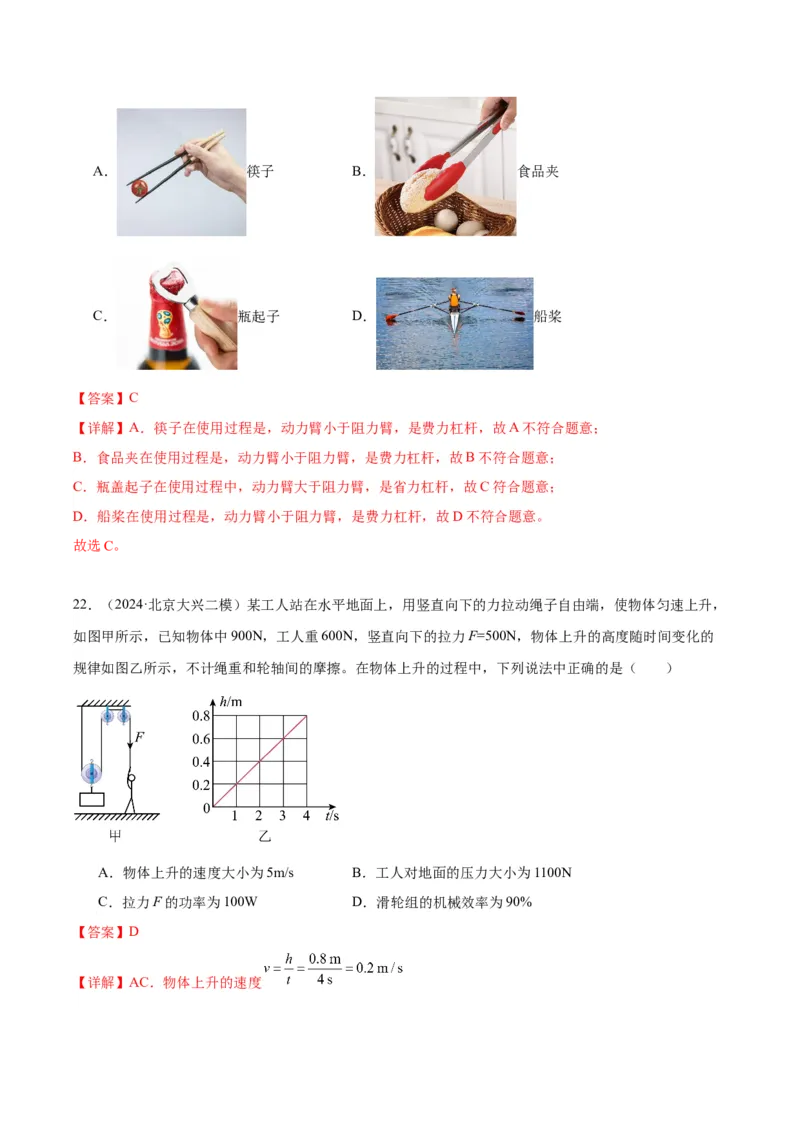 专题06简单机械（教师版）_北京中考物理c_2026北京中考物理专用5年中考真题和1年模拟题分类汇编(2021-2025)_5年（2020-2024）中考物理真题分类汇编（北京专用）