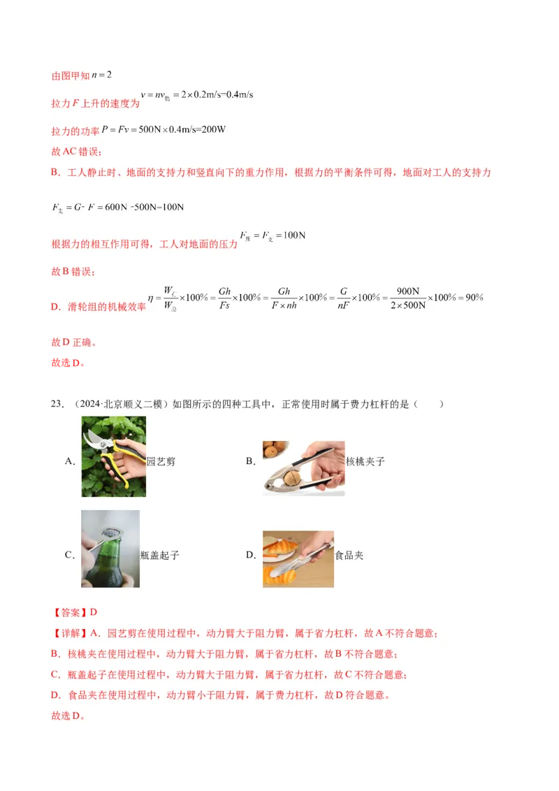 专题06简单机械（教师版）_北京中考物理c_2026北京中考物理专用5年中考真题和1年模拟题分类汇编(2021-2025)_5年（2020-2024）中考物理真题分类汇编（北京专用）