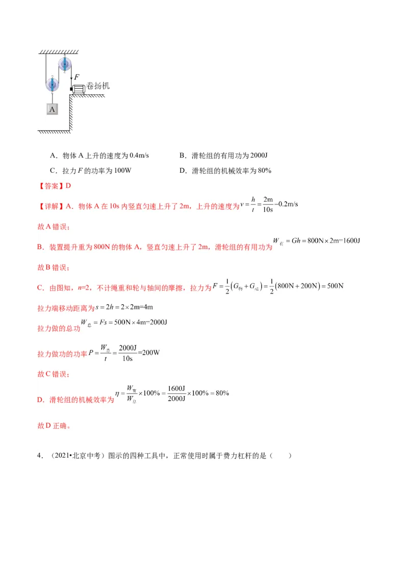 专题06简单机械（教师版）_北京中考物理c_2026北京中考物理专用5年中考真题和1年模拟题分类汇编(2021-2025)_5年（2020-2024）中考物理真题分类汇编（北京专用）