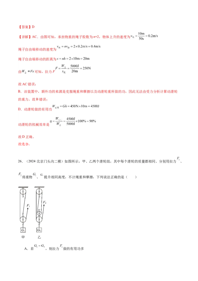 专题06简单机械（教师版）_北京中考物理c_2026北京中考物理专用5年中考真题和1年模拟题分类汇编(2021-2025)_5年（2020-2024）中考物理真题分类汇编（北京专用）