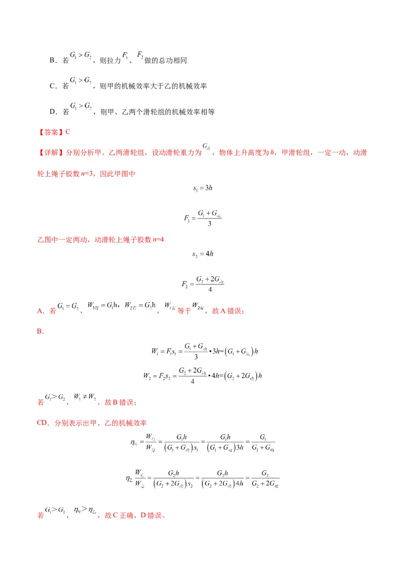 专题06简单机械（教师版）_北京中考物理c_2026北京中考物理专用5年中考真题和1年模拟题分类汇编(2021-2025)_5年（2020-2024）中考物理真题分类汇编（北京专用）