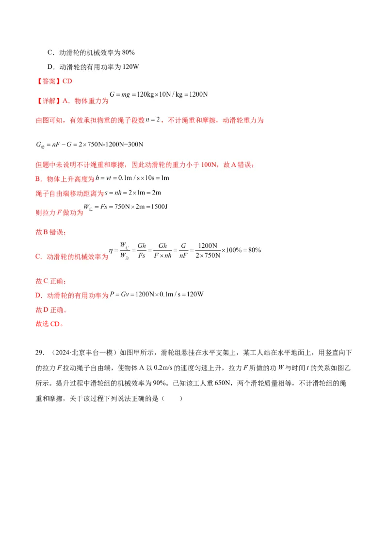 专题06简单机械（教师版）_北京中考物理c_2026北京中考物理专用5年中考真题和1年模拟题分类汇编(2021-2025)_5年（2020-2024）中考物理真题分类汇编（北京专用）