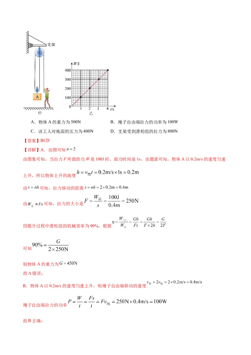 专题06简单机械（教师版）_北京中考物理c_2026北京中考物理专用5年中考真题和1年模拟题分类汇编(2021-2025)_5年（2020-2024）中考物理真题分类汇编（北京专用）