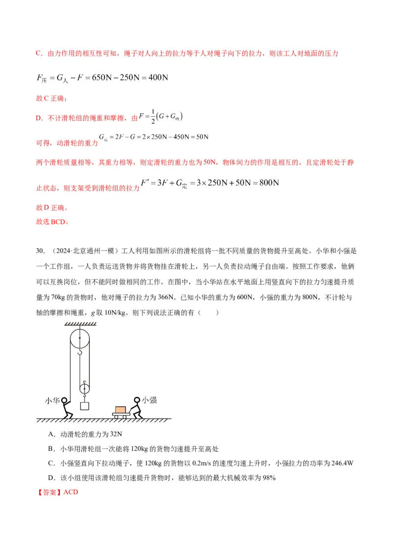 专题06简单机械（教师版）_北京中考物理c_2026北京中考物理专用5年中考真题和1年模拟题分类汇编(2021-2025)_5年（2020-2024）中考物理真题分类汇编（北京专用）