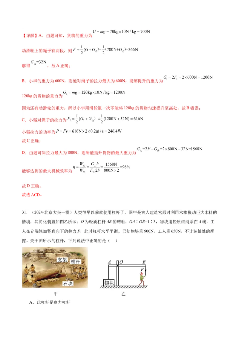 专题06简单机械（教师版）_北京中考物理c_2026北京中考物理专用5年中考真题和1年模拟题分类汇编(2021-2025)_5年（2020-2024）中考物理真题分类汇编（北京专用）