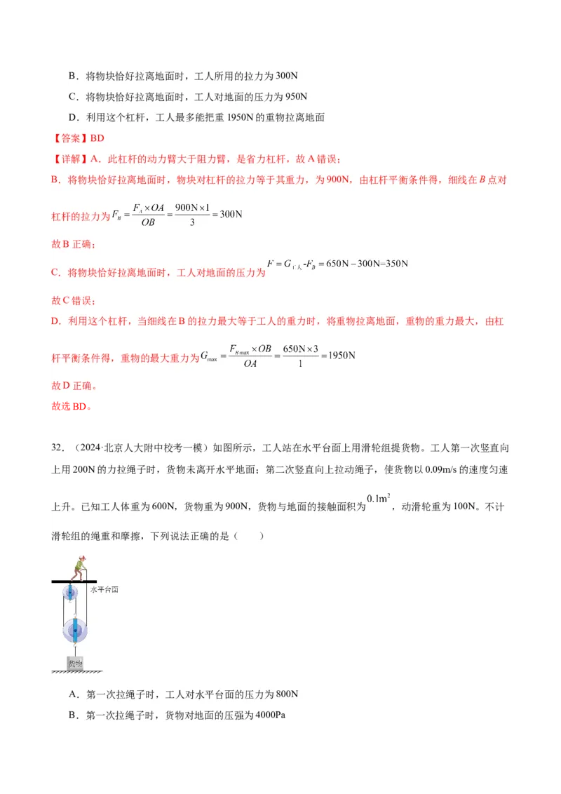 专题06简单机械（教师版）_北京中考物理c_2026北京中考物理专用5年中考真题和1年模拟题分类汇编(2021-2025)_5年（2020-2024）中考物理真题分类汇编（北京专用）