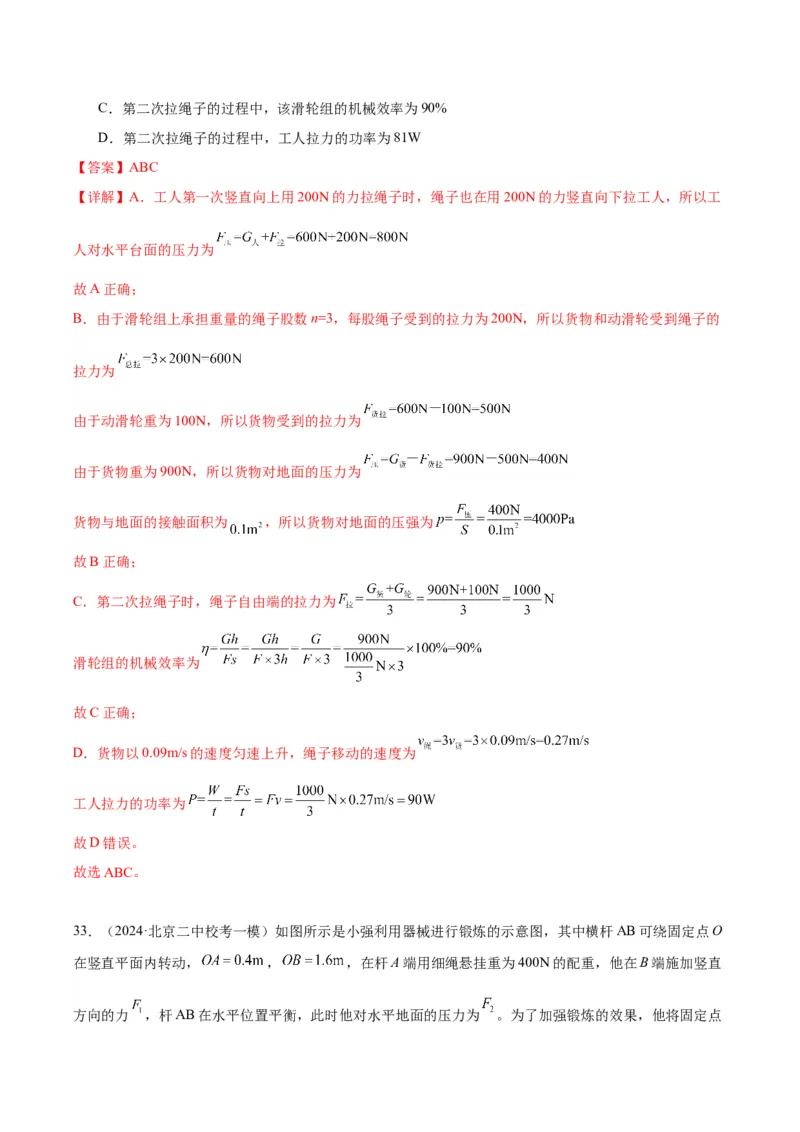 专题06简单机械（教师版）_北京中考物理c_2026北京中考物理专用5年中考真题和1年模拟题分类汇编(2021-2025)_5年（2020-2024）中考物理真题分类汇编（北京专用）