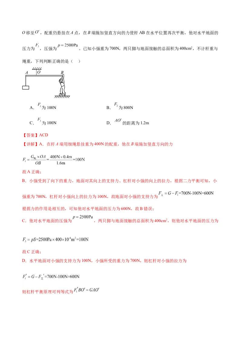 专题06简单机械（教师版）_北京中考物理c_2026北京中考物理专用5年中考真题和1年模拟题分类汇编(2021-2025)_5年（2020-2024）中考物理真题分类汇编（北京专用）