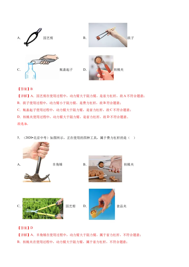 专题06简单机械（教师版）_北京中考物理c_2026北京中考物理专用5年中考真题和1年模拟题分类汇编(2021-2025)_5年（2020-2024）中考物理真题分类汇编（北京专用）