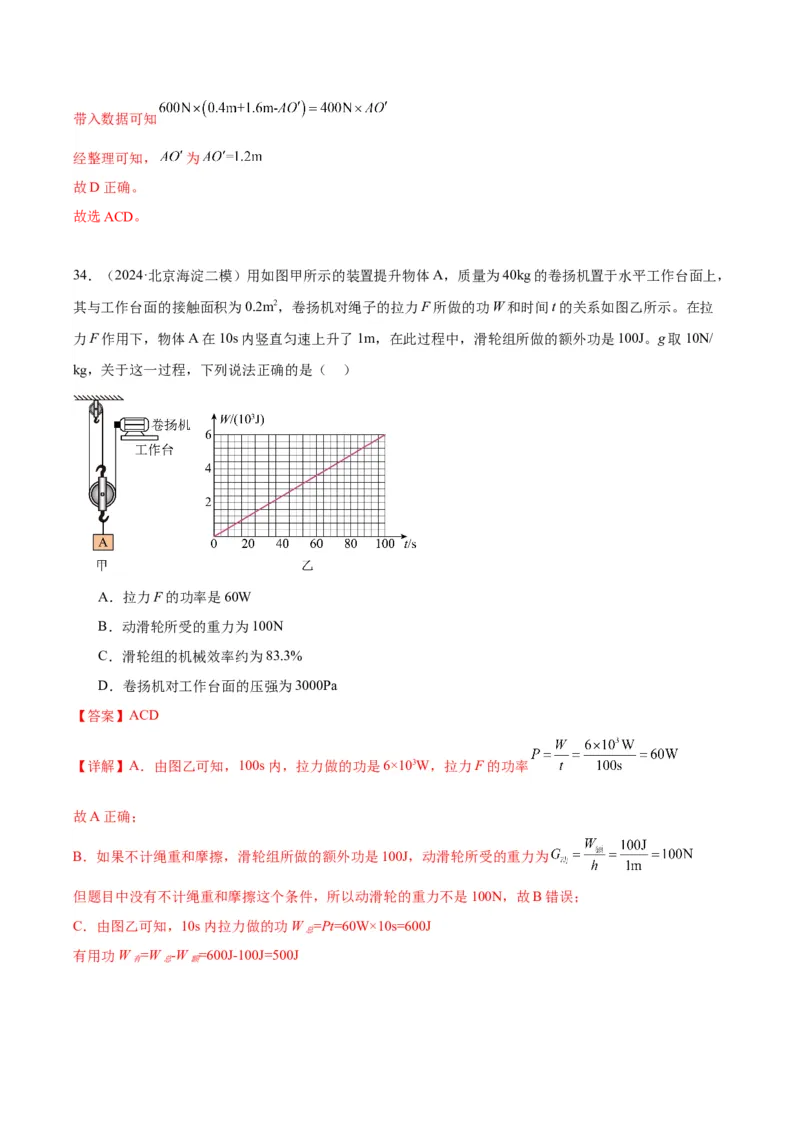 专题06简单机械（教师版）_北京中考物理c_2026北京中考物理专用5年中考真题和1年模拟题分类汇编(2021-2025)_5年（2020-2024）中考物理真题分类汇编（北京专用）