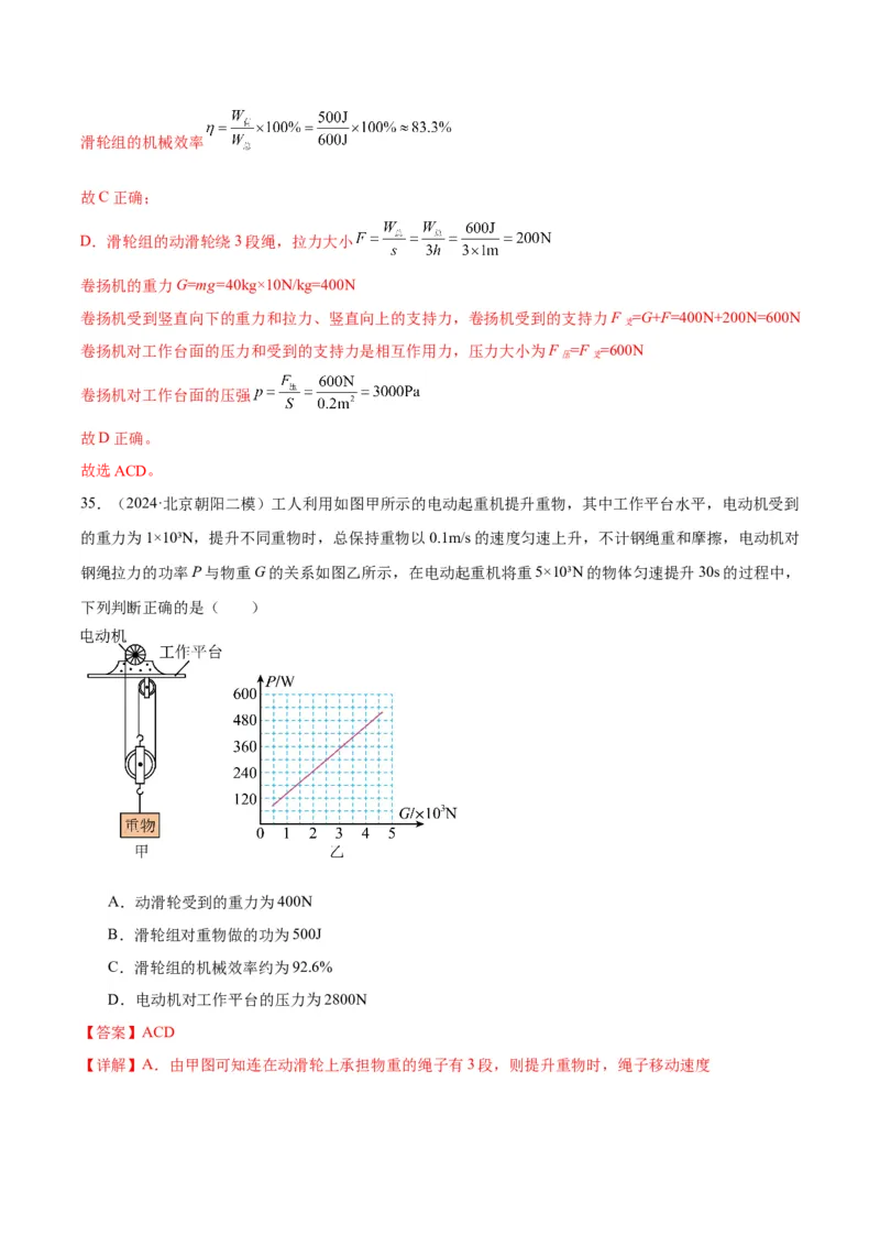 专题06简单机械（教师版）_北京中考物理c_2026北京中考物理专用5年中考真题和1年模拟题分类汇编(2021-2025)_5年（2020-2024）中考物理真题分类汇编（北京专用）
