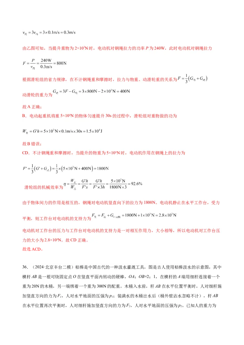 专题06简单机械（教师版）_北京中考物理c_2026北京中考物理专用5年中考真题和1年模拟题分类汇编(2021-2025)_5年（2020-2024）中考物理真题分类汇编（北京专用）