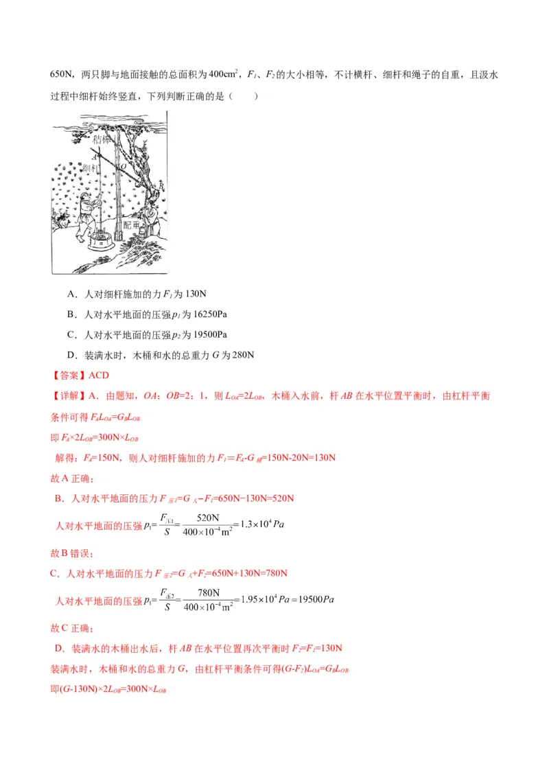 专题06简单机械（教师版）_北京中考物理c_2026北京中考物理专用5年中考真题和1年模拟题分类汇编(2021-2025)_5年（2020-2024）中考物理真题分类汇编（北京专用）