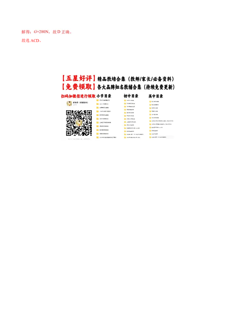 专题06简单机械（教师版）_北京中考物理c_2026北京中考物理专用5年中考真题和1年模拟题分类汇编(2021-2025)_5年（2020-2024）中考物理真题分类汇编（北京专用）