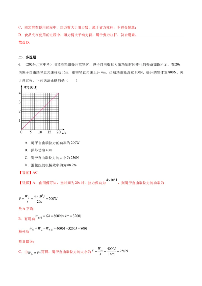 专题06简单机械（教师版）_北京中考物理c_2026北京中考物理专用5年中考真题和1年模拟题分类汇编(2021-2025)_5年（2020-2024）中考物理真题分类汇编（北京专用）