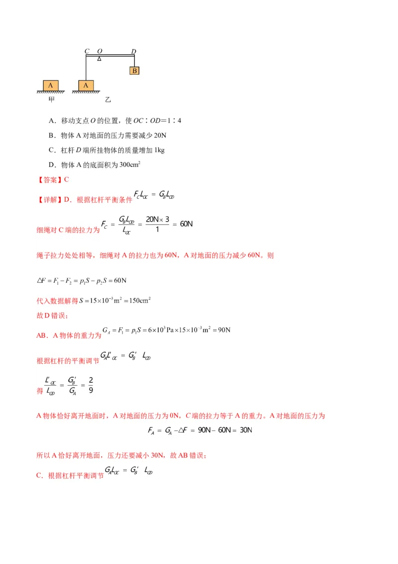 专题06简单机械（教师版）_北京中考物理c_2026北京中考物理专用5年中考真题和1年模拟题分类汇编(2021-2025)_5年（2020-2024）中考物理真题分类汇编（北京专用）
