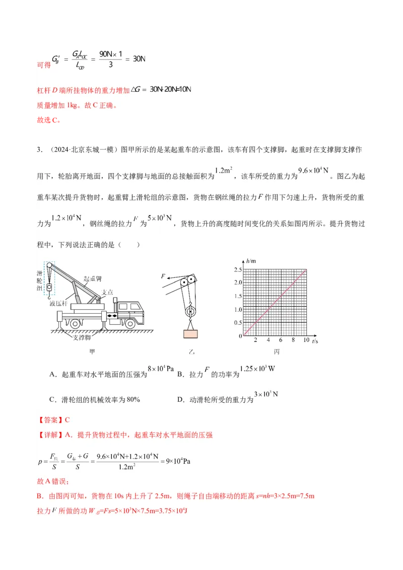 专题06简单机械（教师版）_北京中考物理c_2026北京中考物理专用5年中考真题和1年模拟题分类汇编(2021-2025)_5年（2020-2024）中考物理真题分类汇编（北京专用）