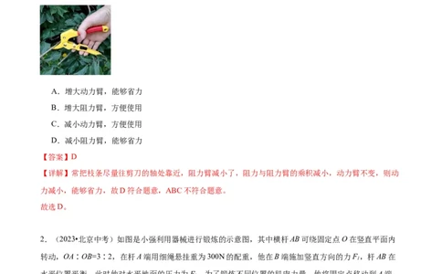 专题06简单机械（教师版）_北京中考物理c_2026北京中考物理专用5年中考真题和1年模拟题分类汇编(2021-2025)_5年（2020-2024）中考物理真题分类汇编（北京专用）