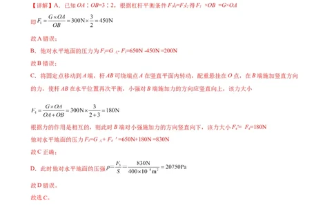 专题06简单机械（教师版）_北京中考物理c_2026北京中考物理专用5年中考真题和1年模拟题分类汇编(2021-2025)_5年（2020-2024）中考物理真题分类汇编（北京专用）