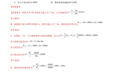 专题06简单机械（教师版）_北京中考物理c_2026北京中考物理专用5年中考真题和1年模拟题分类汇编(2021-2025)_5年（2020-2024）中考物理真题分类汇编（北京专用）