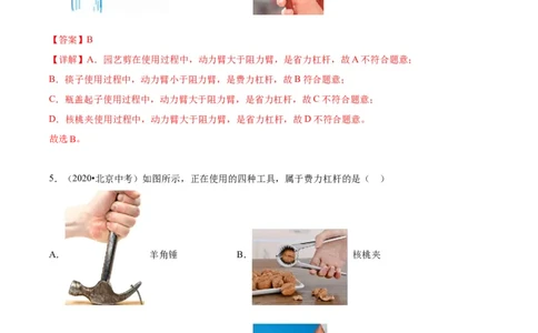 专题06简单机械（教师版）_北京中考物理c_2026北京中考物理专用5年中考真题和1年模拟题分类汇编(2021-2025)_5年（2020-2024）中考物理真题分类汇编（北京专用）