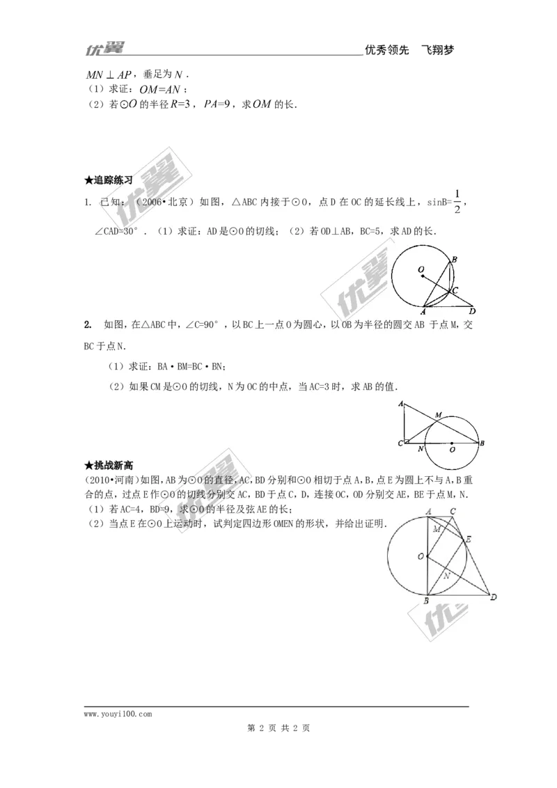 24.2.2第2课时切线的判定与性_人教版数学九年级上册_版本一_人教版数学九年级上册（RJ）--3学案_人教版数学九年级上册（RJ）--3学案