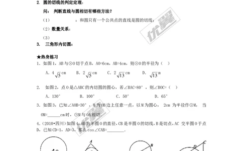 24.2.2第2课时切线的判定与性_人教版数学九年级上册_版本一_人教版数学九年级上册（RJ）--3学案_人教版数学九年级上册（RJ）--3学案