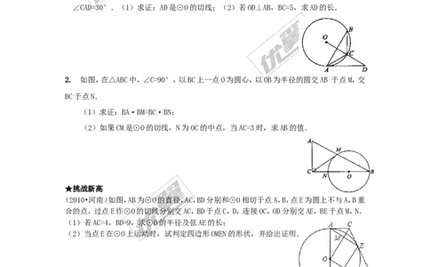 24.2.2第2课时切线的判定与性_人教版数学九年级上册_版本一_人教版数学九年级上册（RJ）--3学案_人教版数学九年级上册（RJ）--3学案