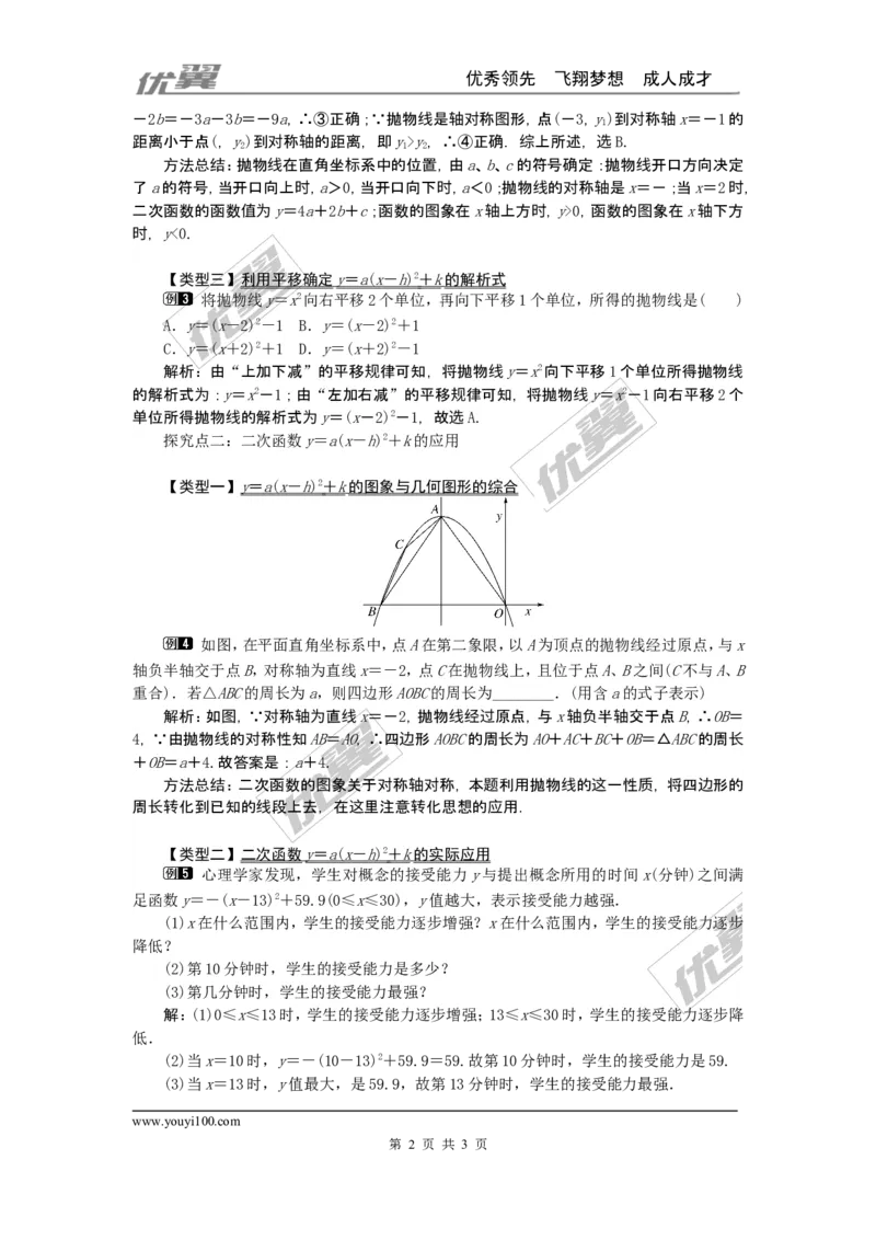 22.1.3第3课时二次函数y=a（x-h）2+k的图象和性质1_人教版数学九年级上册_版本一_人教版数学九年级上册（RJ）--2教案_人教版数学九年级上册（RJ）--2教案