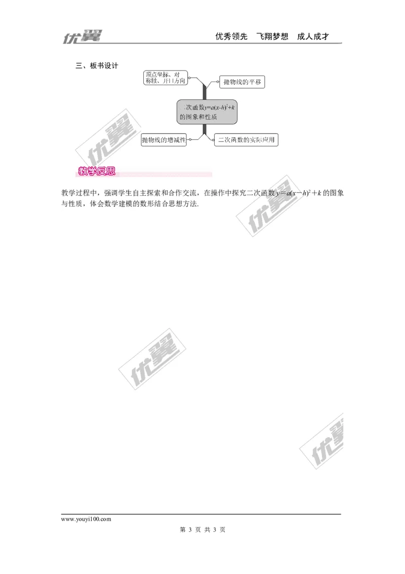 22.1.3第3课时二次函数y=a（x-h）2+k的图象和性质1_人教版数学九年级上册_版本一_人教版数学九年级上册（RJ）--2教案_人教版数学九年级上册（RJ）--2教案