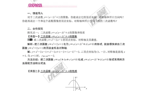 22.1.3第3课时二次函数y=a（x-h）2+k的图象和性质1_人教版数学九年级上册_版本一_人教版数学九年级上册（RJ）--2教案_人教版数学九年级上册（RJ）--2教案