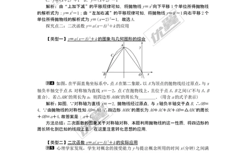 22.1.3第3课时二次函数y=a（x-h）2+k的图象和性质1_人教版数学九年级上册_版本一_人教版数学九年级上册（RJ）--2教案_人教版数学九年级上册（RJ）--2教案
