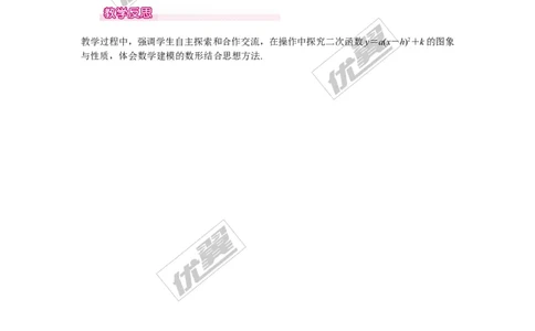 22.1.3第3课时二次函数y=a（x-h）2+k的图象和性质1_人教版数学九年级上册_版本一_人教版数学九年级上册（RJ）--2教案_人教版数学九年级上册（RJ）--2教案